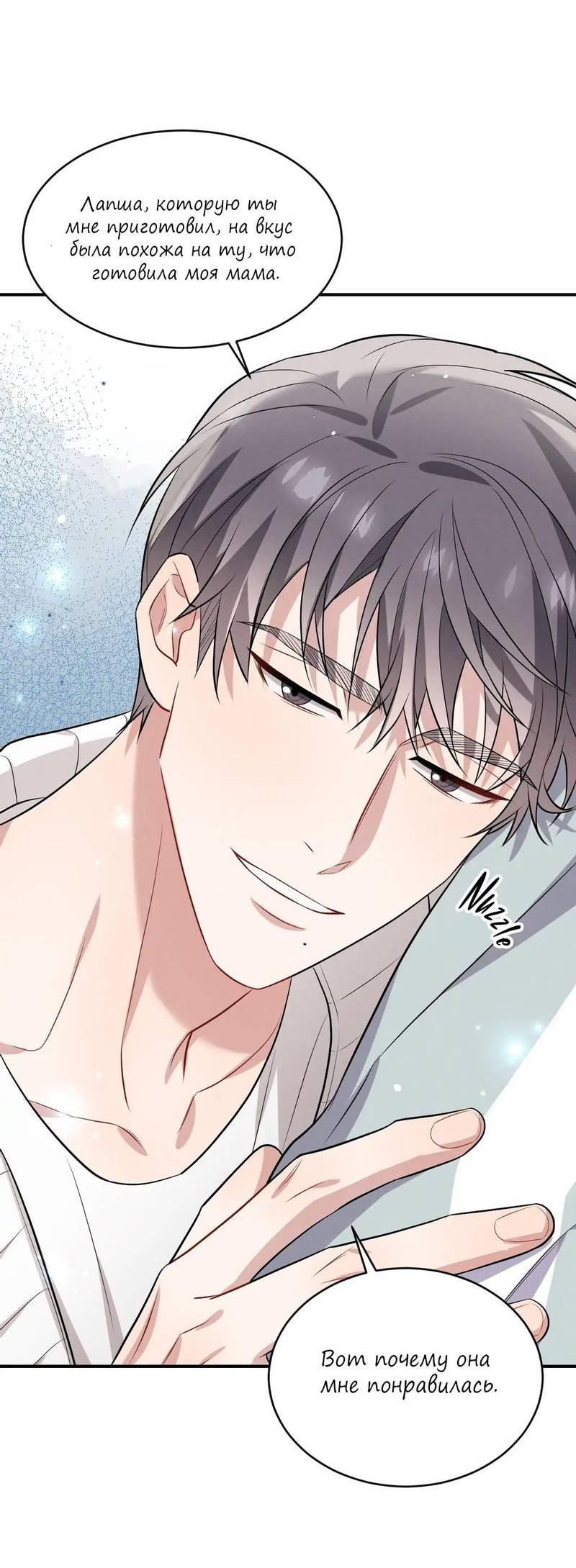 Манга Стратегия воспитания верного пса - Глава 44 Страница 29