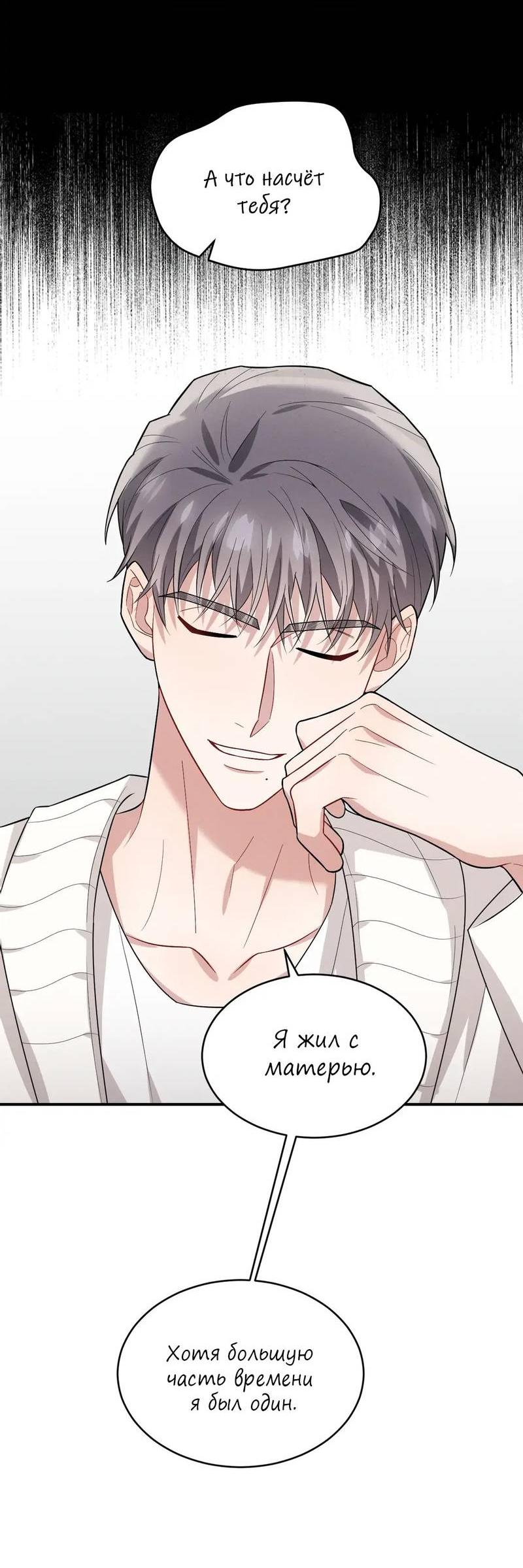 Манга Стратегия воспитания верного пса - Глава 44 Страница 17