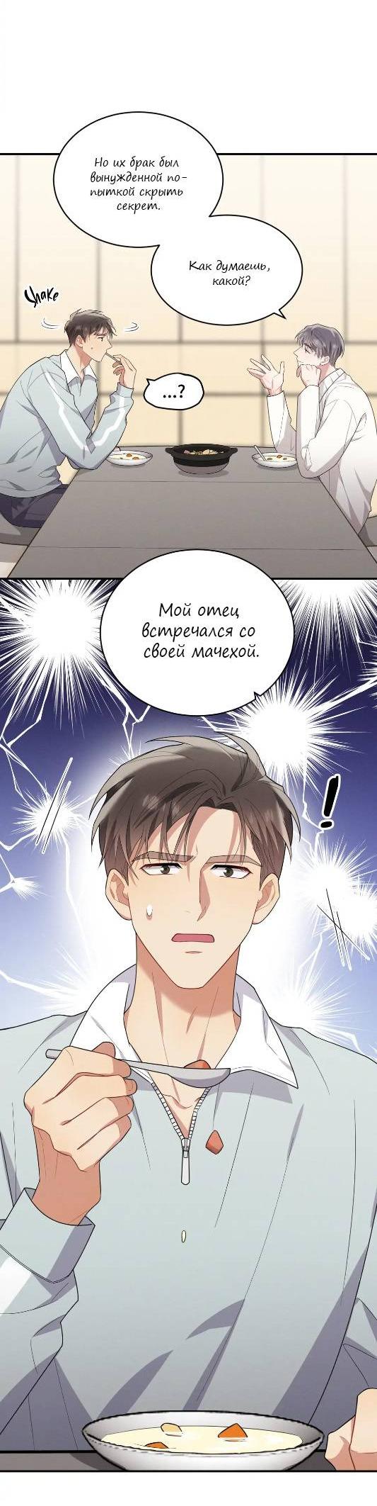 Манга Стратегия воспитания верного пса - Глава 44 Страница 11