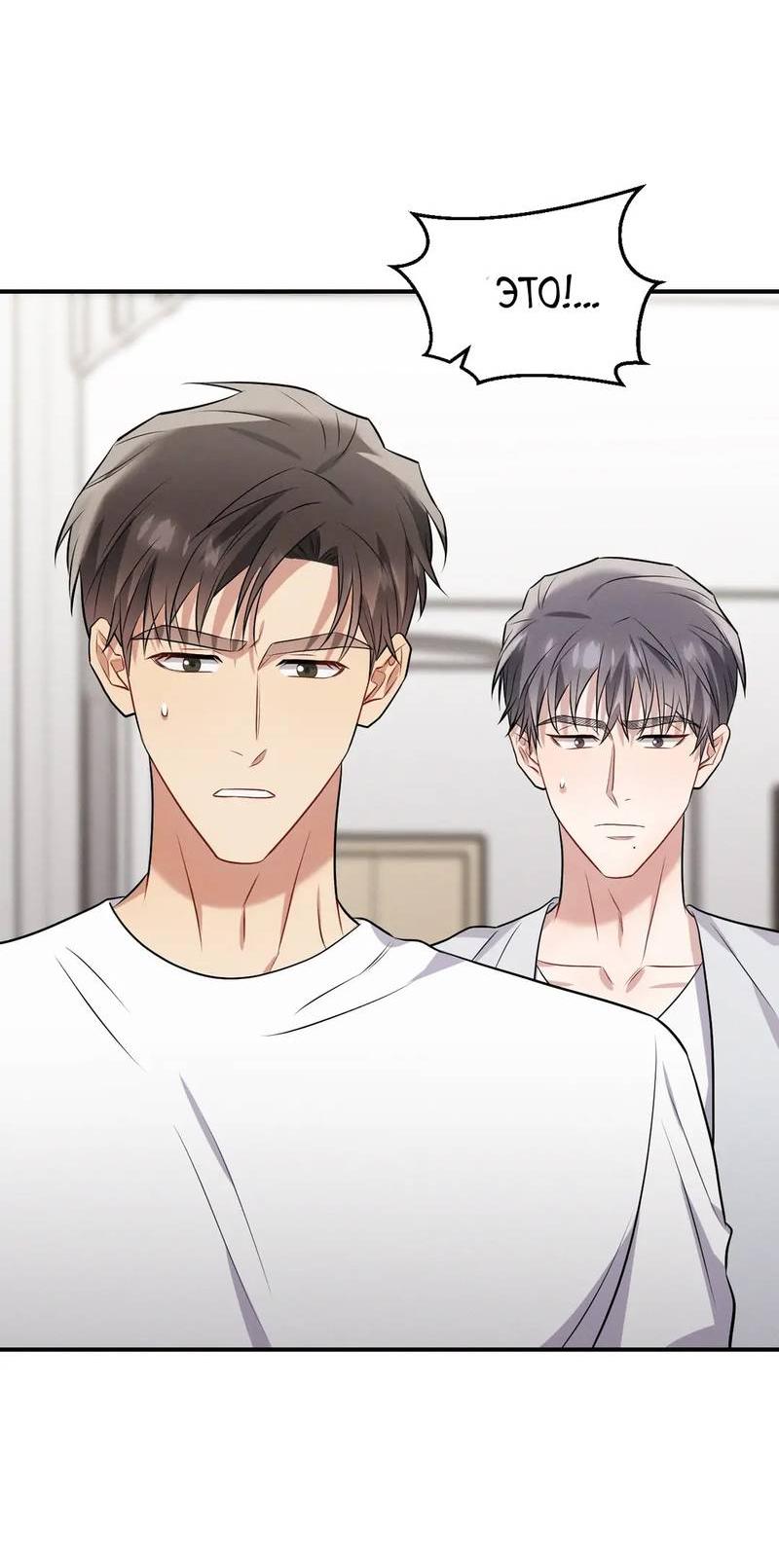 Манга Стратегия воспитания верного пса - Глава 44 Страница 64