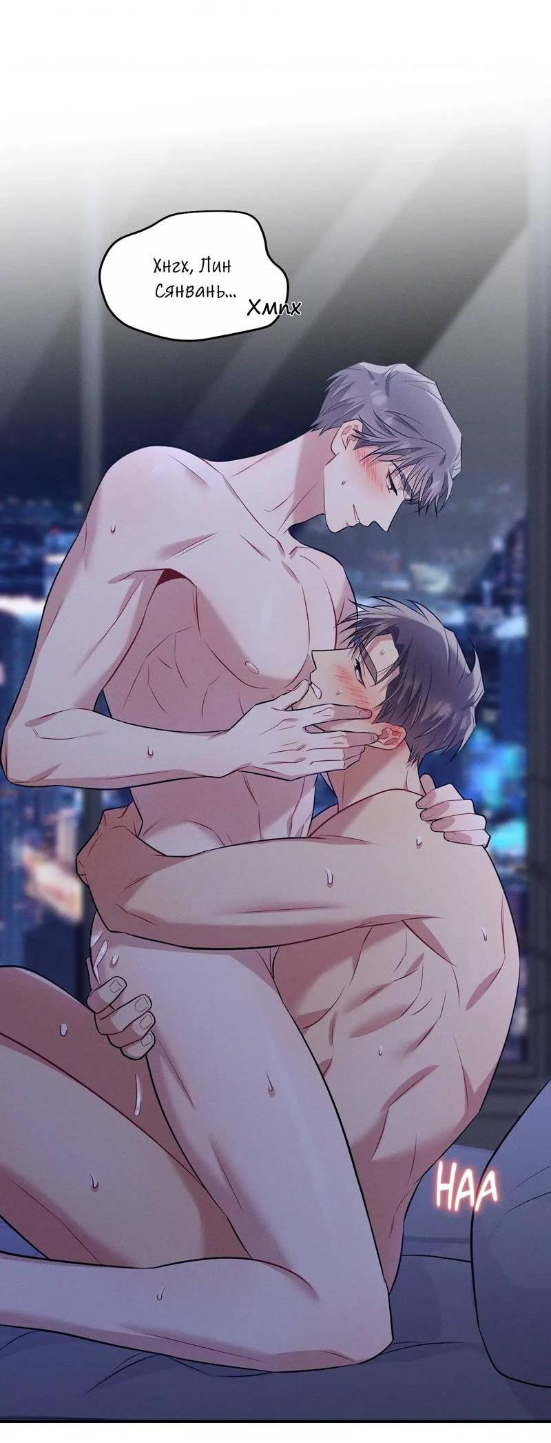 Манга Стратегия воспитания верного пса - Глава 44 Страница 50