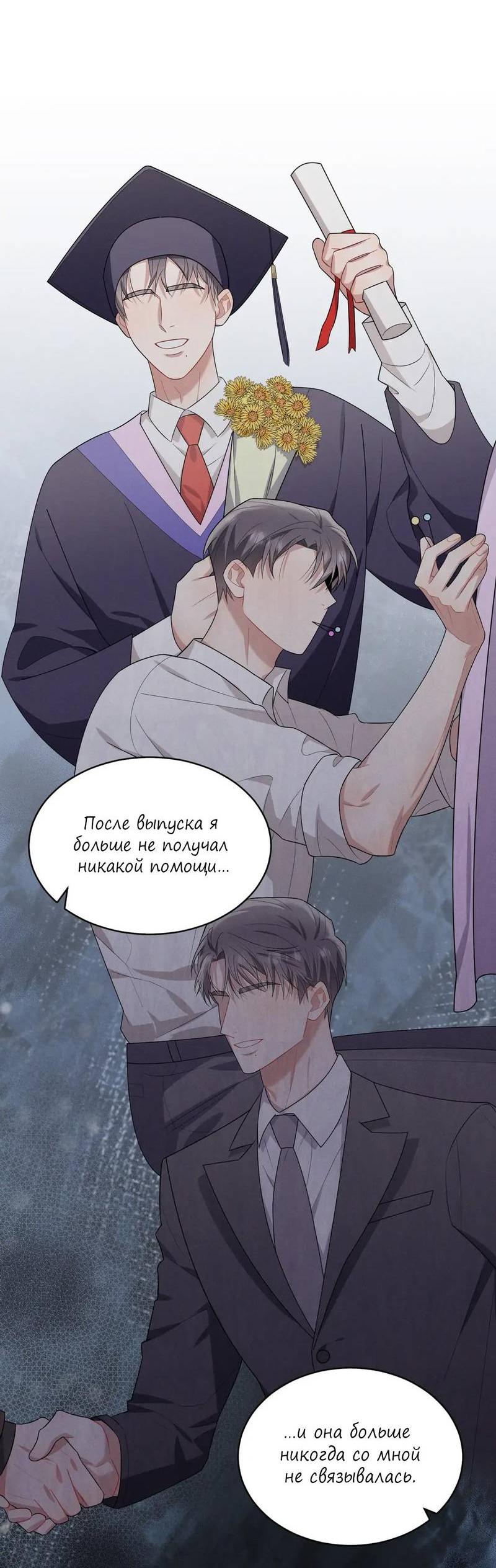 Манга Стратегия воспитания верного пса - Глава 44 Страница 18