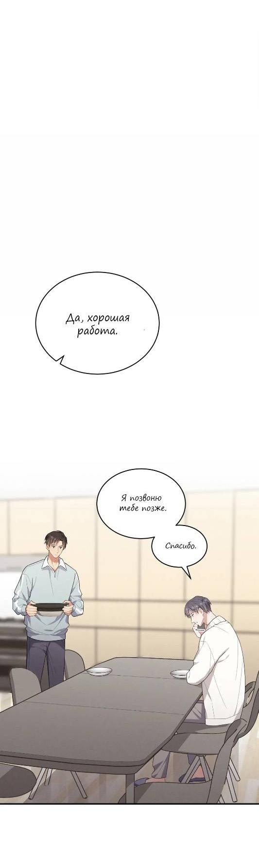 Манга Стратегия воспитания верного пса - Глава 44 Страница 4