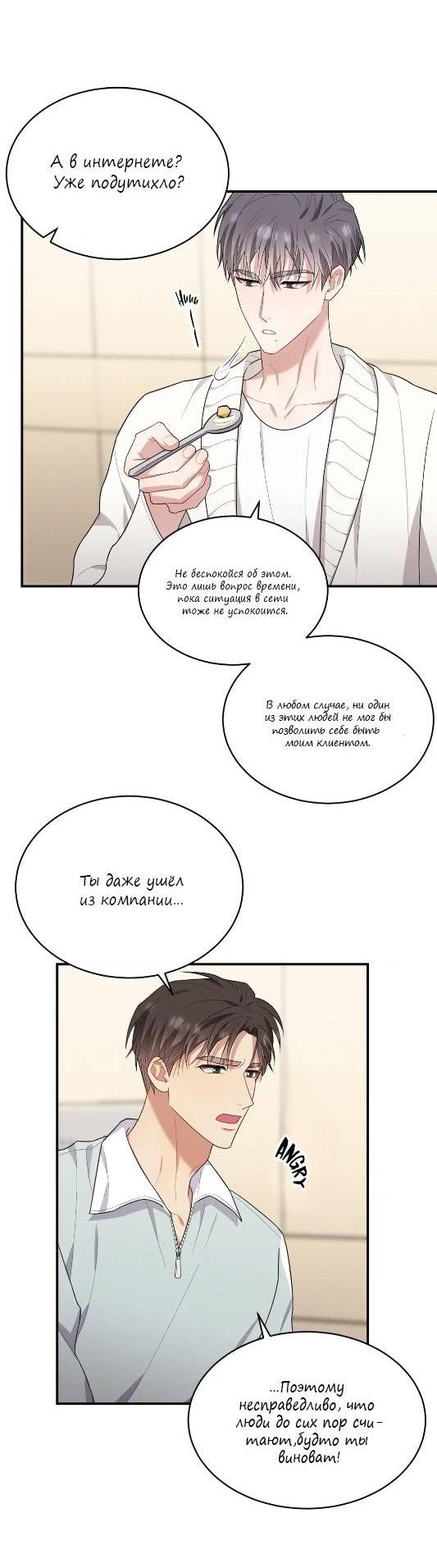 Манга Стратегия воспитания верного пса - Глава 44 Страница 6