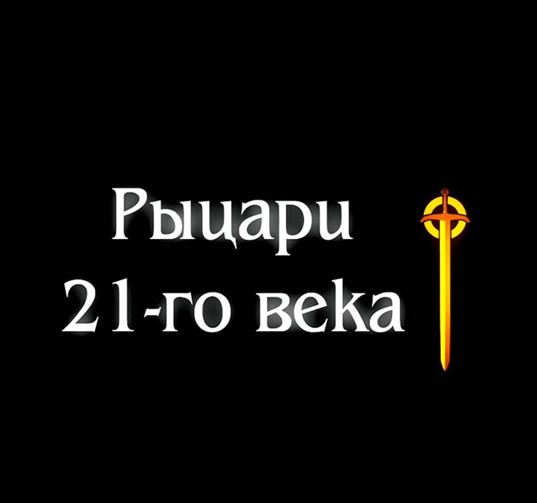 Манга Рыцари 21 века - Глава 59 Страница 102