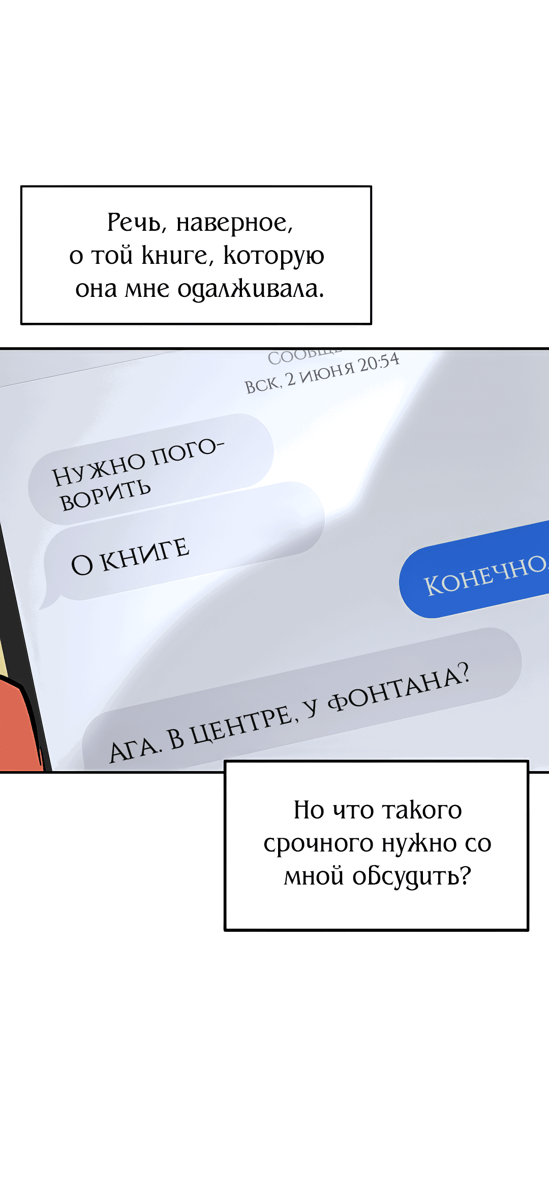 Манга Рыцари 21 века - Глава 98 Страница 24