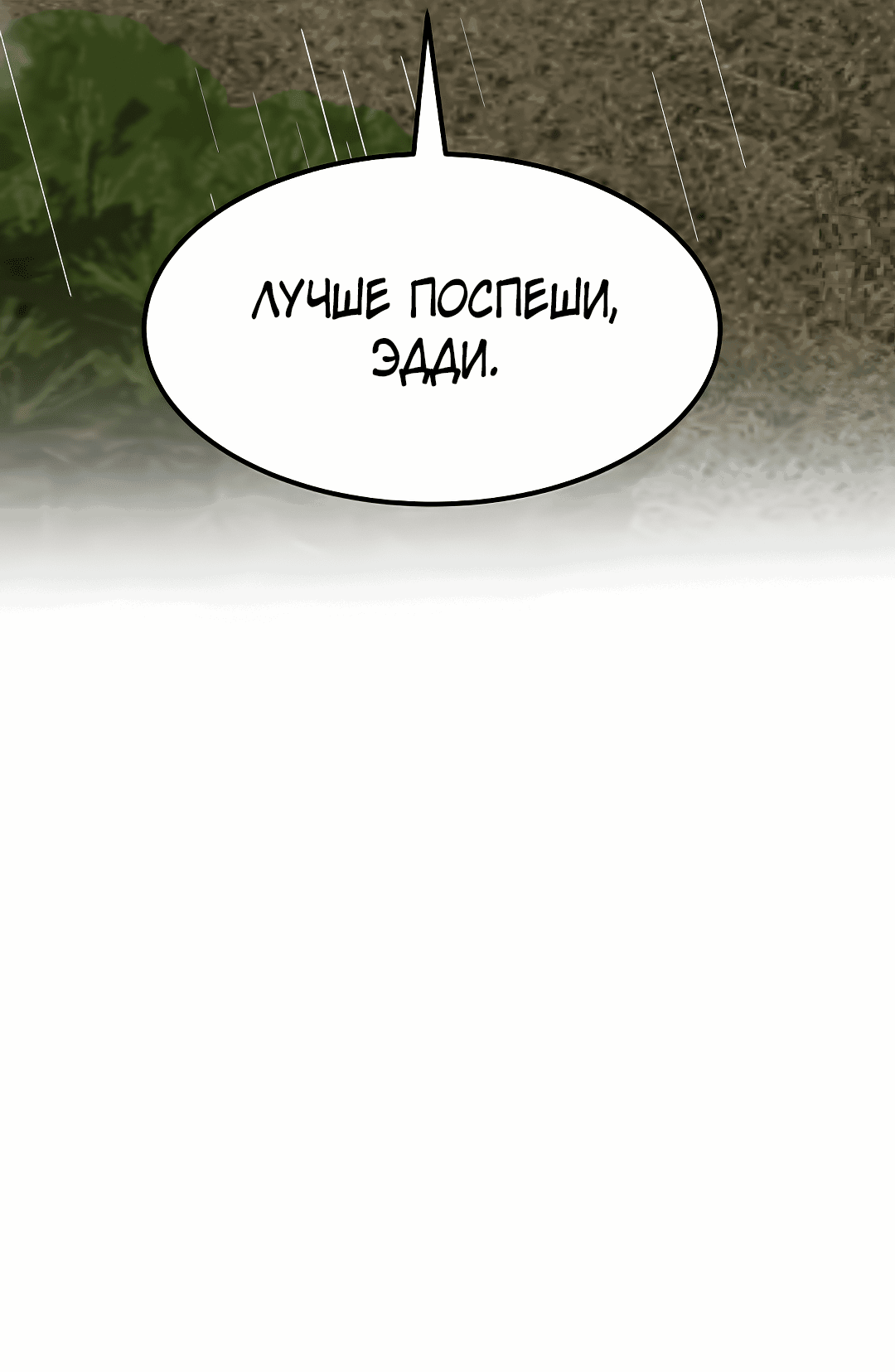 Манга Рыцари 21 века - Глава 98 Страница 82