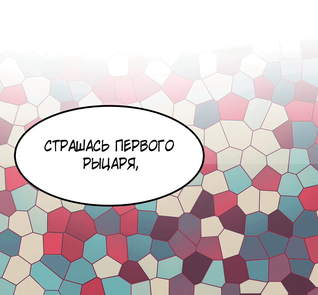 Манга Рыцари 21 века - Глава 99 Страница 78