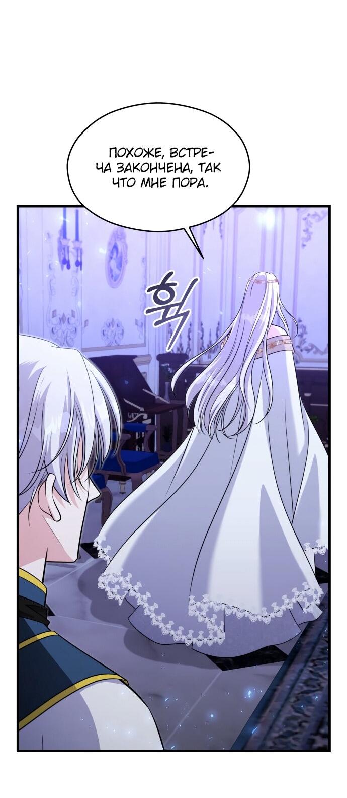 Манга Одержимый император, который на 1000 лет моложе её - Глава 57 Страница 30