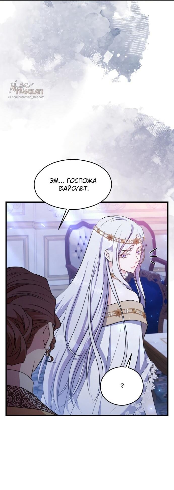 Манга Одержимый император, который на 1000 лет моложе её - Глава 57 Страница 12