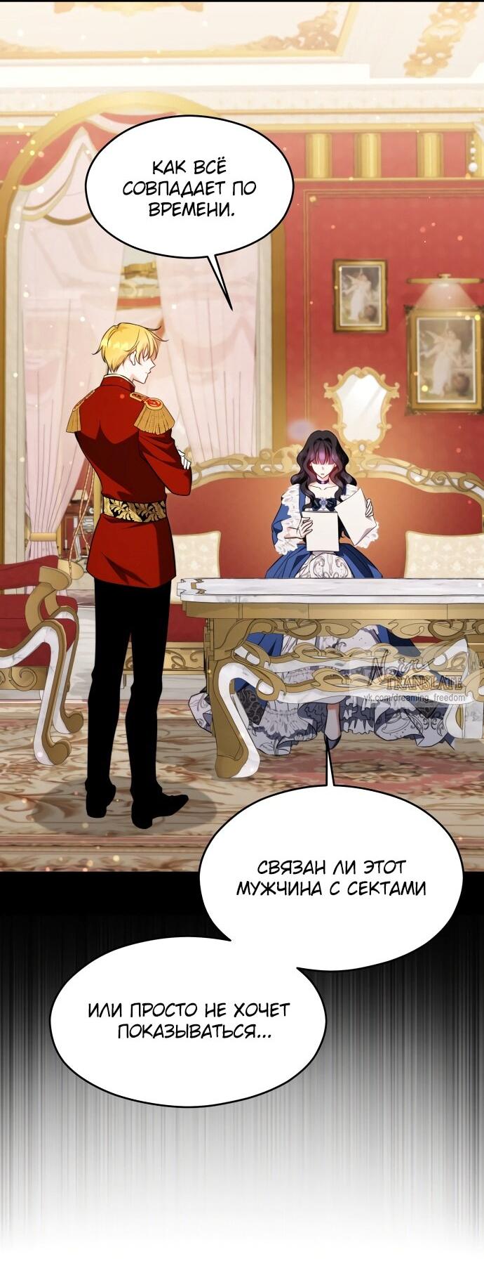 Манга Одержимый император, который на 1000 лет моложе её - Глава 57 Страница 2