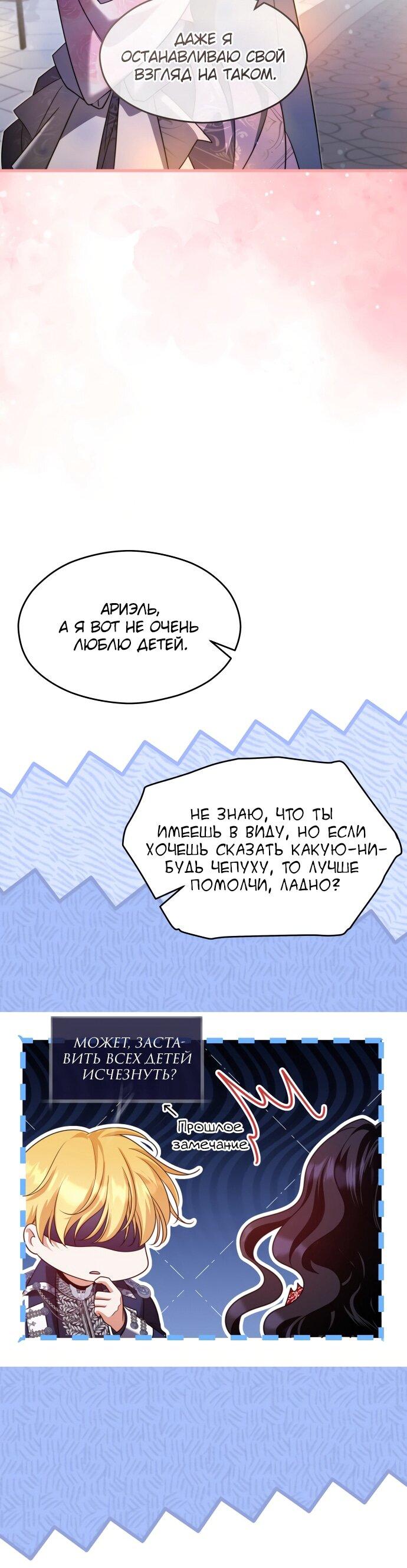 Манга Одержимый император, который на 1000 лет моложе её - Глава 57 Страница 45