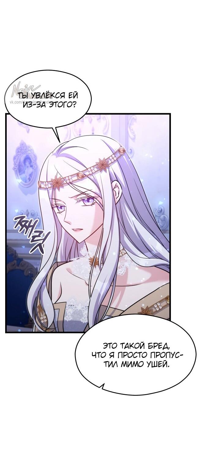 Манга Одержимый император, который на 1000 лет моложе её - Глава 57 Страница 23