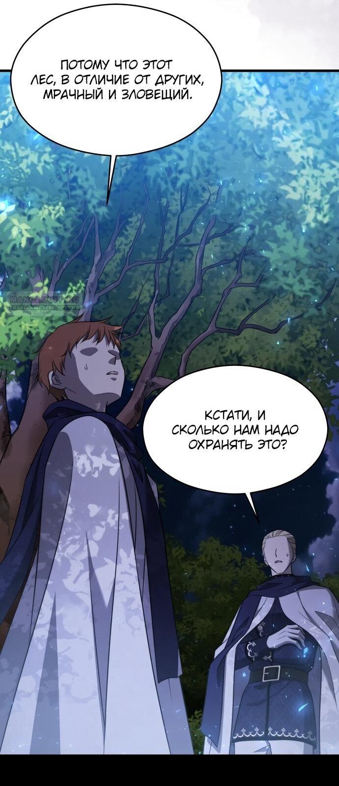 Манга Одержимый император, который на 1000 лет моложе её - Глава 57 Страница 54