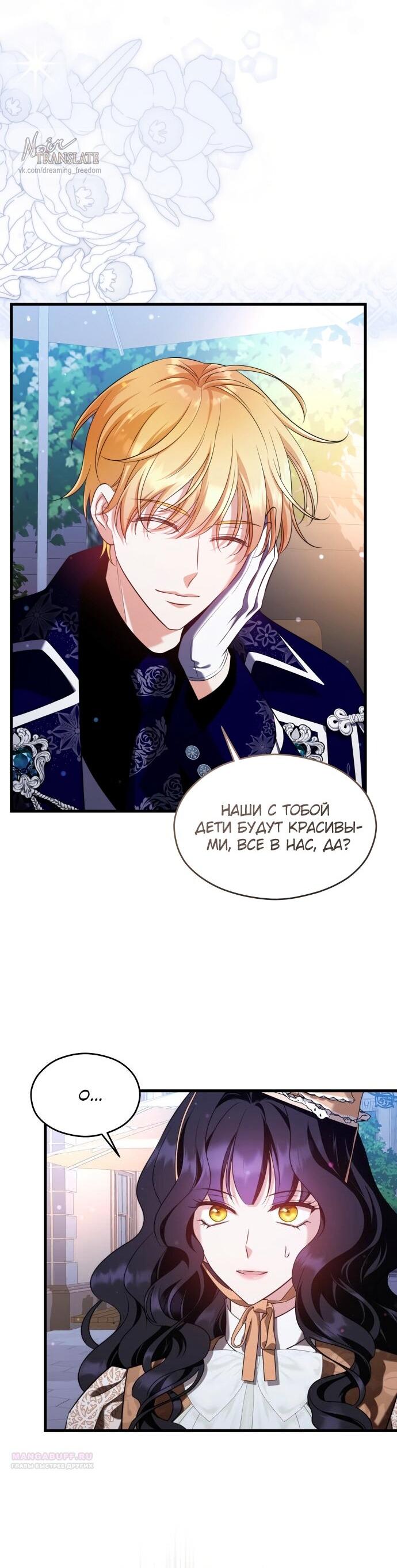 Манга Одержимый император, который на 1000 лет моложе её - Глава 57 Страница 49