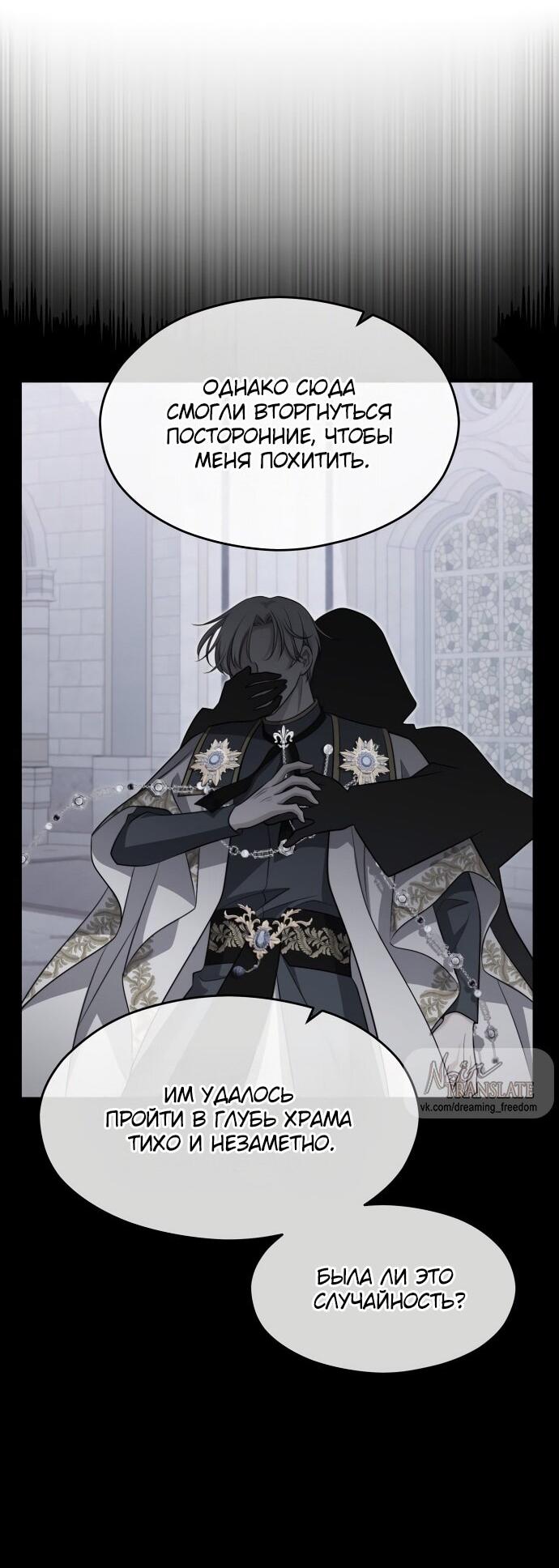 Манга Одержимый император, который на 1000 лет моложе её - Глава 57 Страница 25