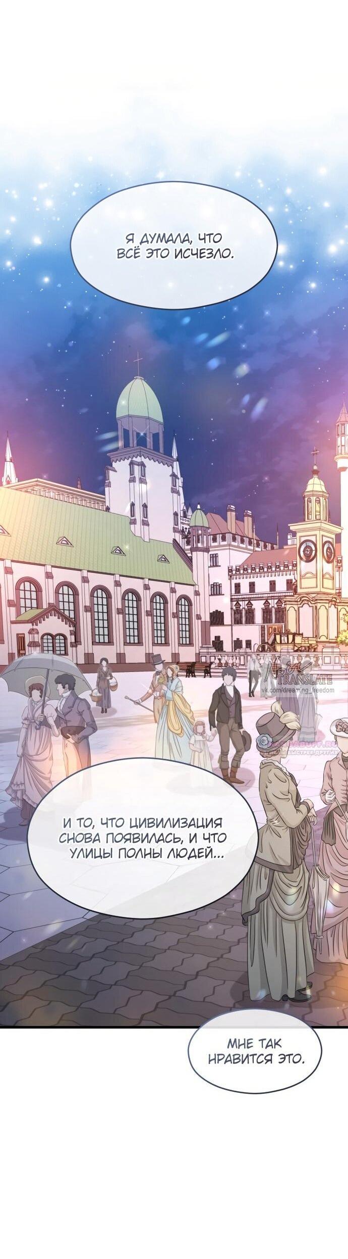 Манга Одержимый император, который на 1000 лет моложе её - Глава 57 Страница 42