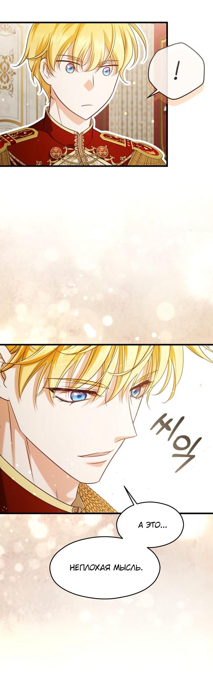 Манга Одержимый император, который на 1000 лет моложе её - Глава 57 Страница 7