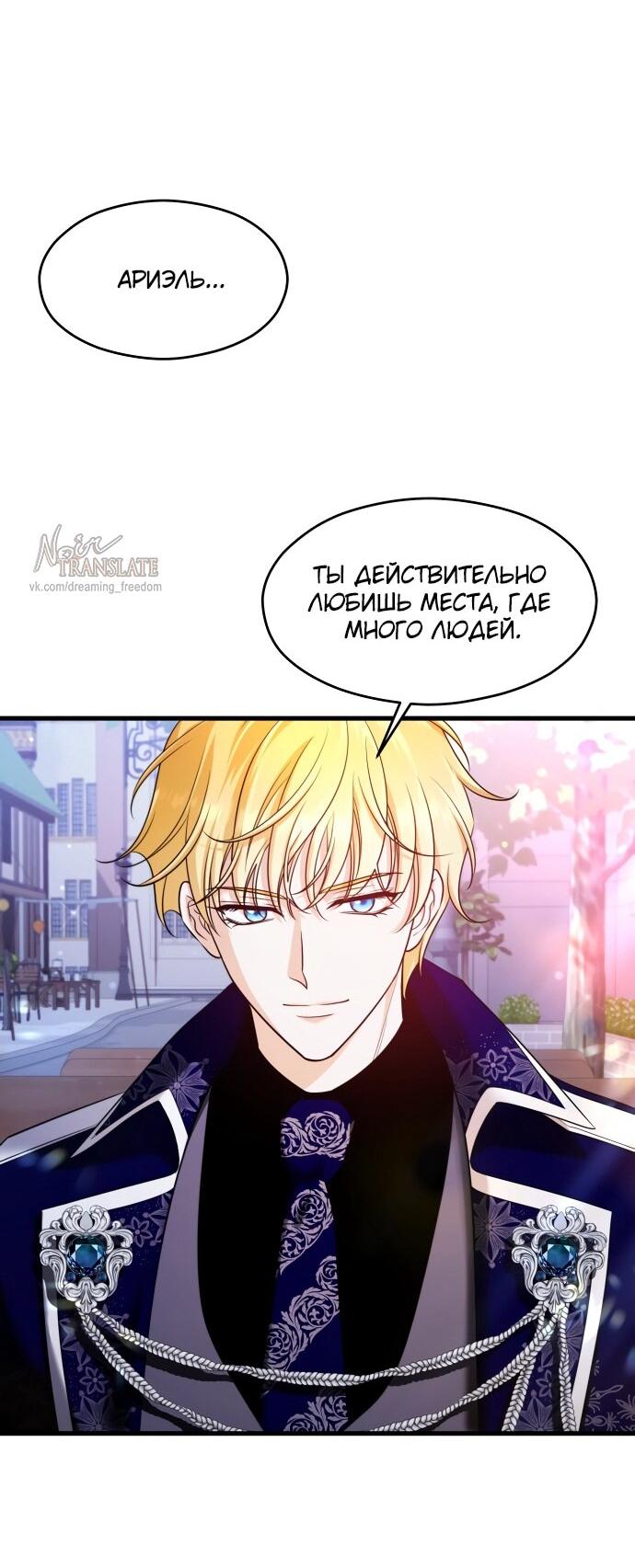 Манга Одержимый император, который на 1000 лет моложе её - Глава 57 Страница 40