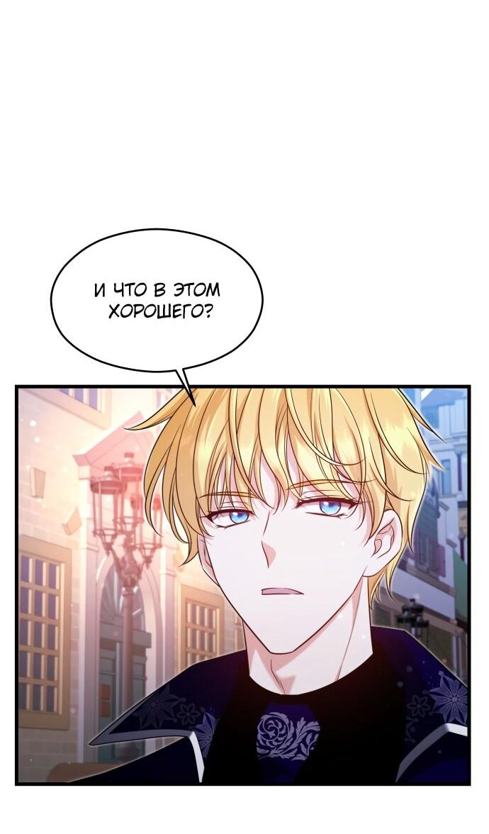 Манга Одержимый император, который на 1000 лет моложе её - Глава 57 Страница 43