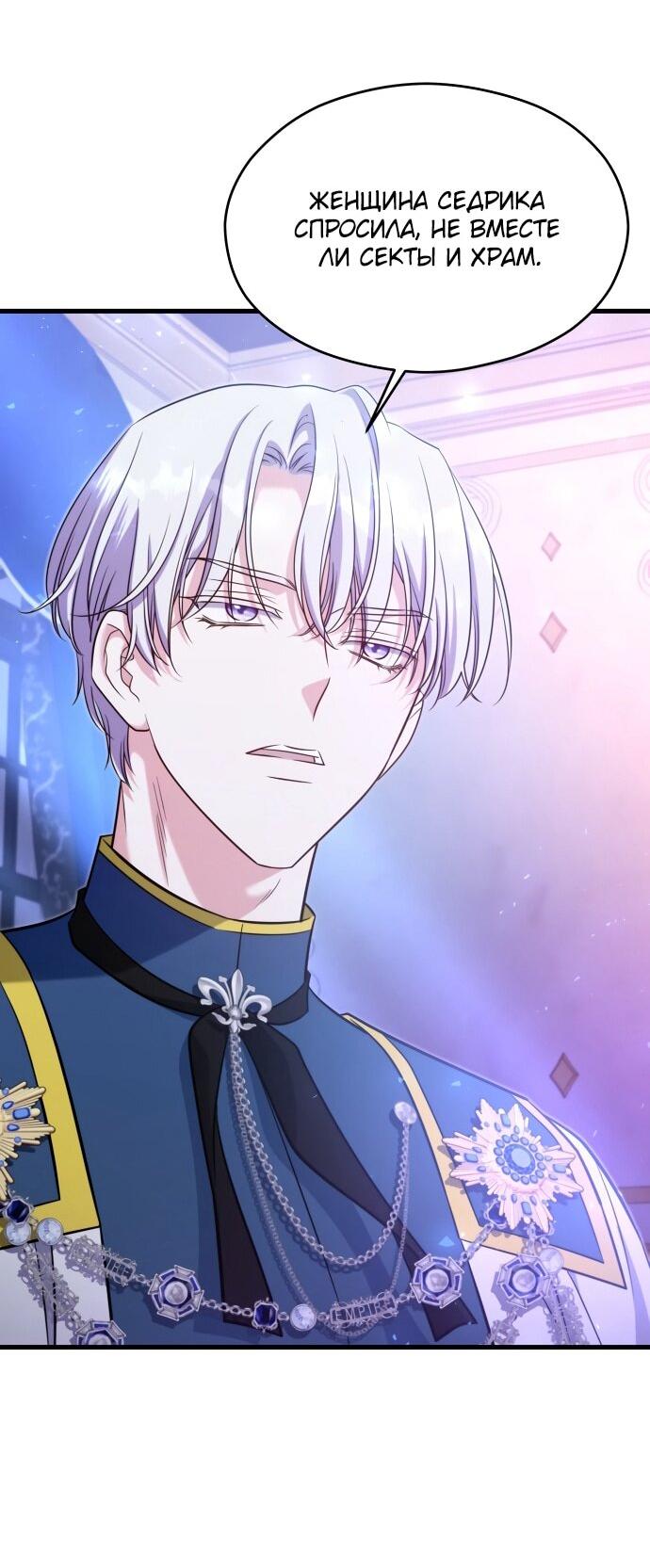 Манга Одержимый император, который на 1000 лет моложе её - Глава 57 Страница 22