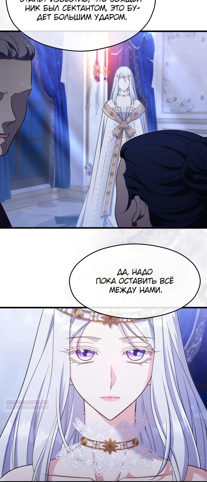 Манга Одержимый император, который на 1000 лет моложе её - Глава 57 Страница 11