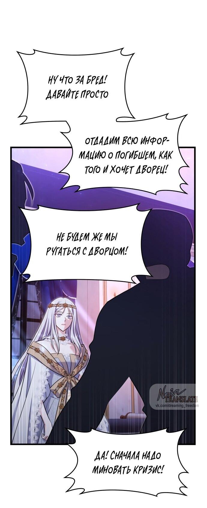 Манга Одержимый император, который на 1000 лет моложе её - Глава 57 Страница 17