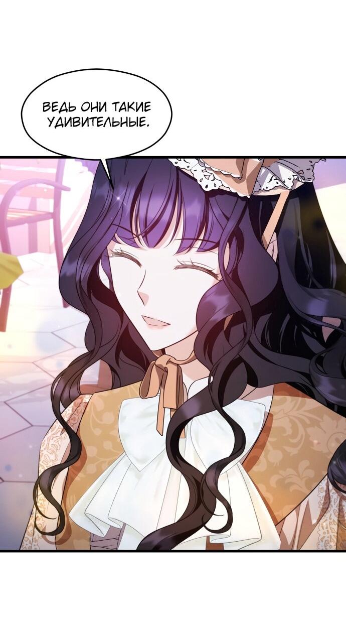 Манга Одержимый император, который на 1000 лет моложе её - Глава 57 Страница 41