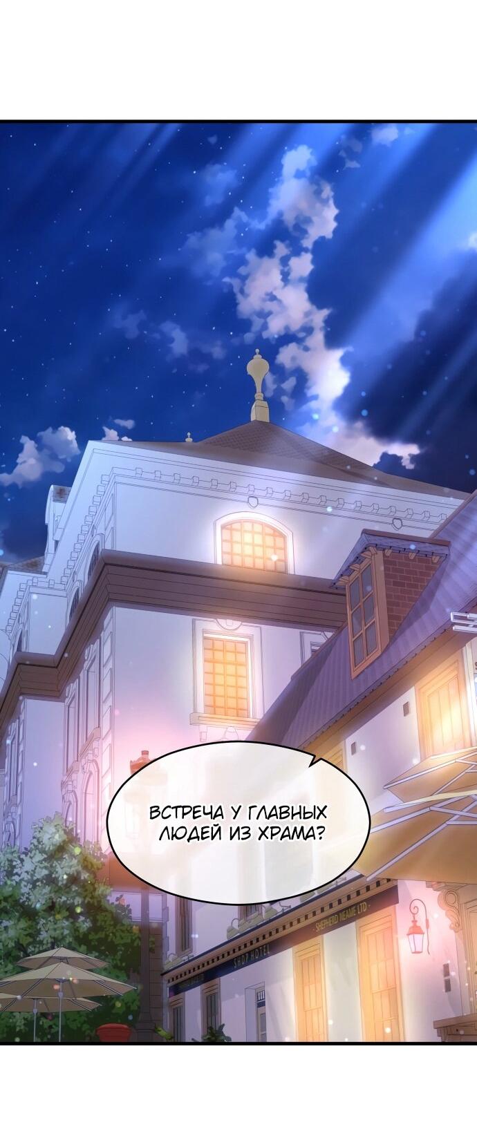 Манга Одержимый император, который на 1000 лет моложе её - Глава 57 Страница 34
