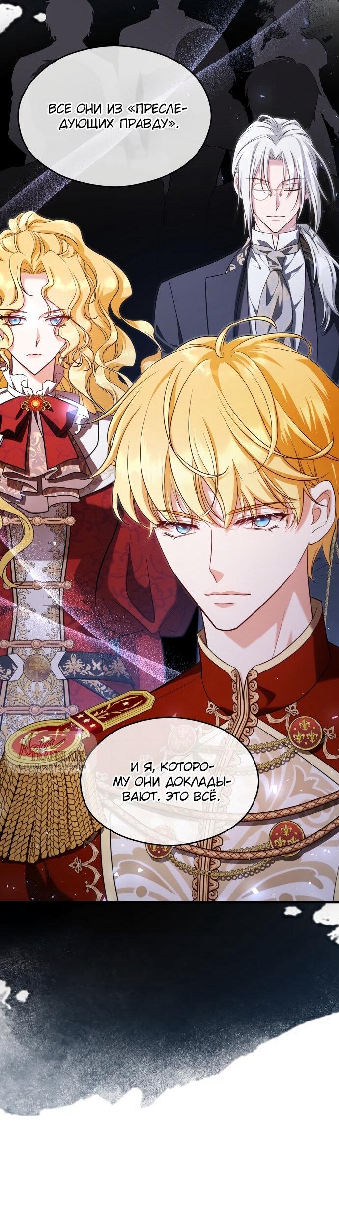 Манга Одержимый император, который на 1000 лет моложе её - Глава 57 Страница 4