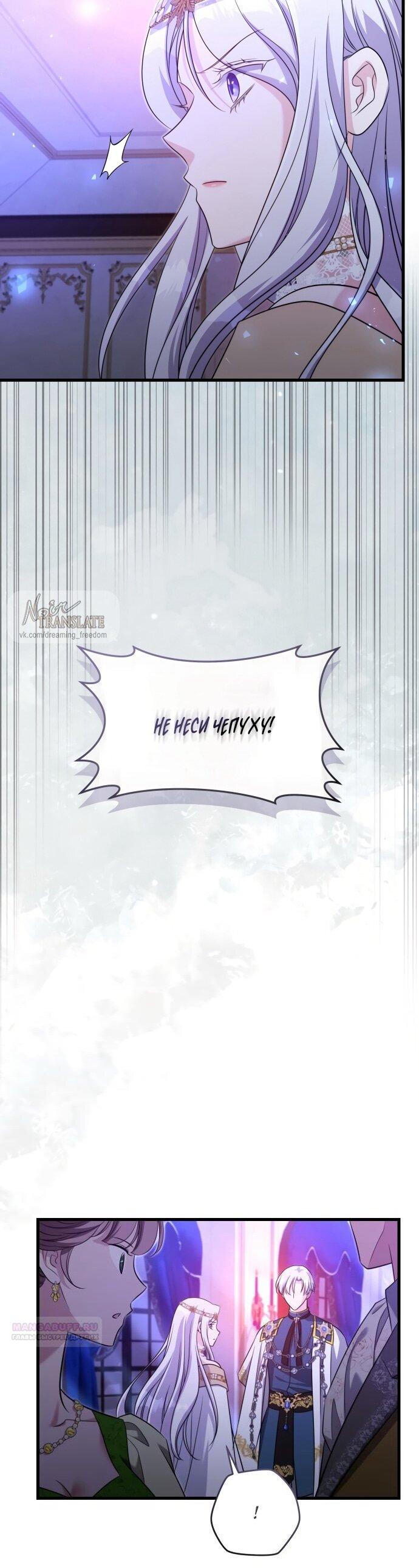 Манга Одержимый император, который на 1000 лет моложе её - Глава 57 Страница 27