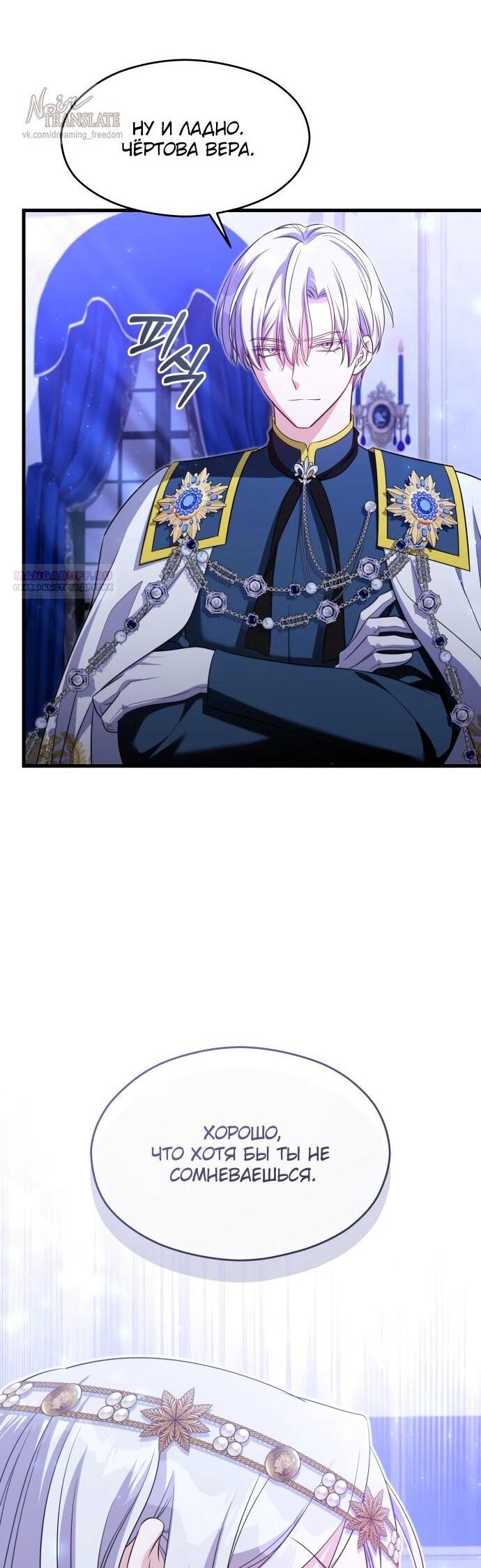 Манга Одержимый император, который на 1000 лет моложе её - Глава 57 Страница 31