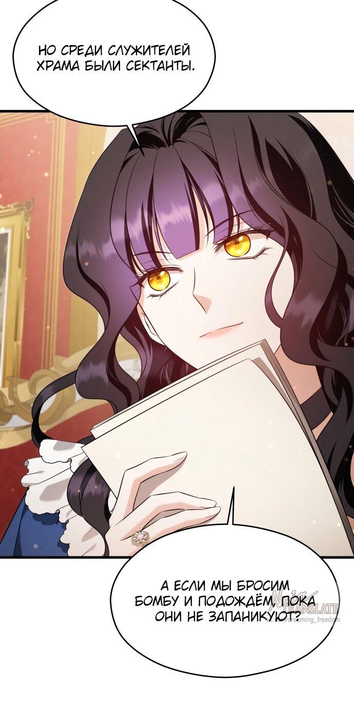 Манга Одержимый император, который на 1000 лет моложе её - Глава 57 Страница 6