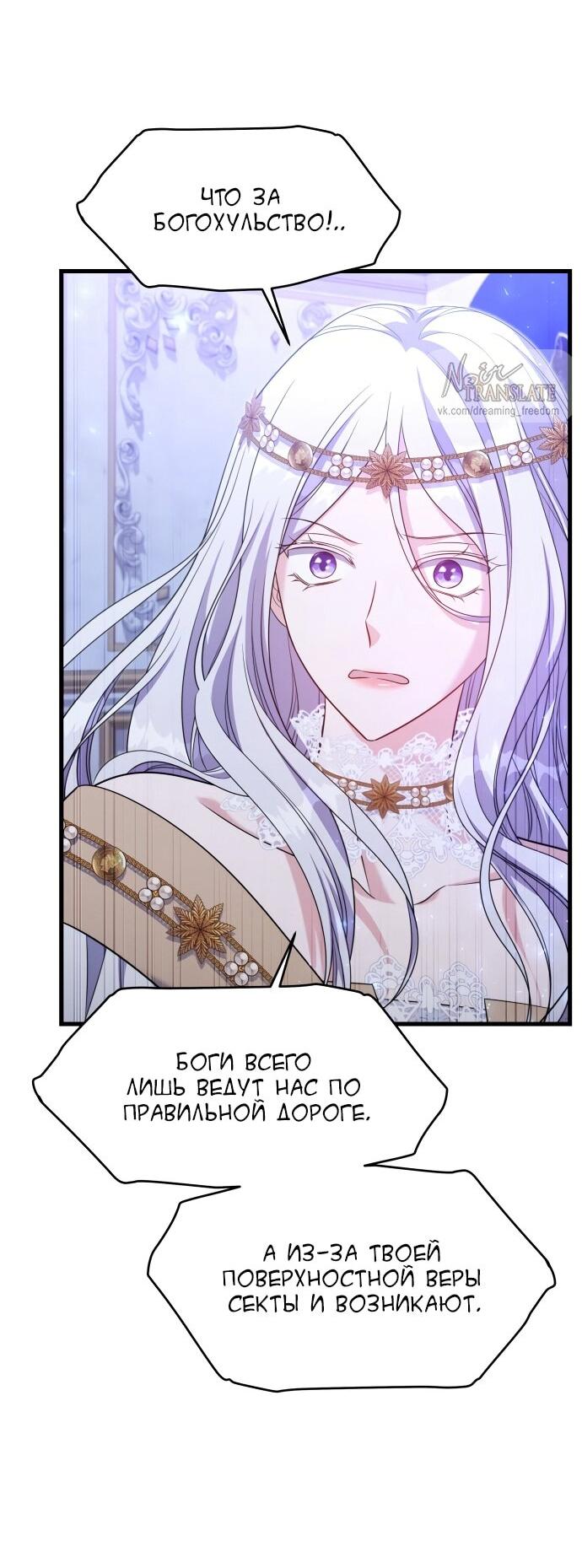 Манга Одержимый император, который на 1000 лет моложе её - Глава 57 Страница 29