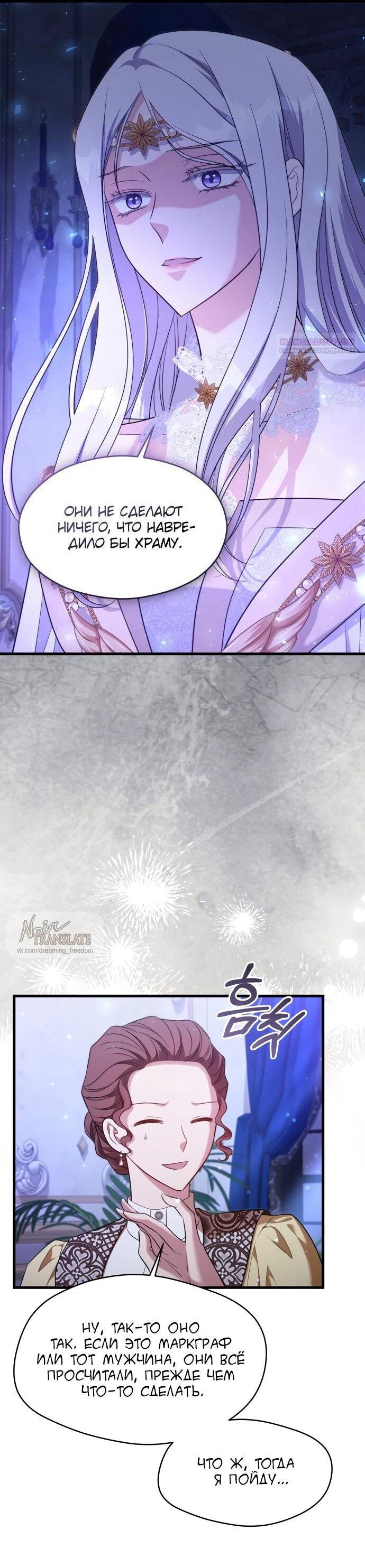 Манга Одержимый император, который на 1000 лет моложе её - Глава 57 Страница 15