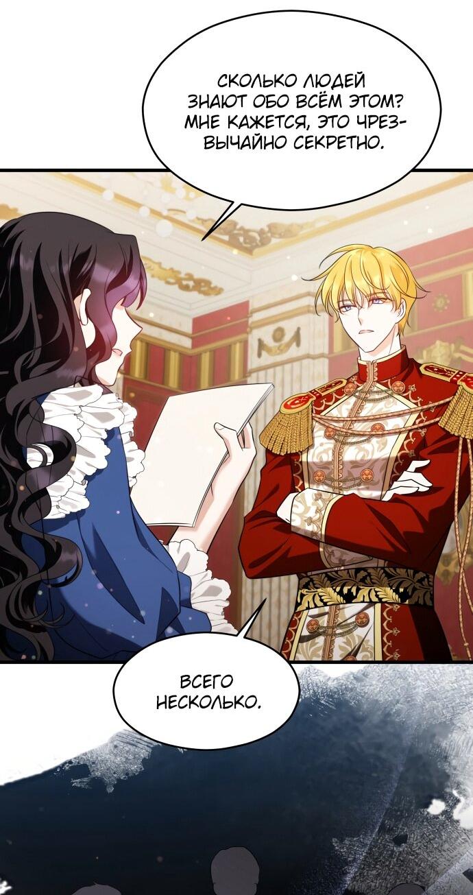 Манга Одержимый император, который на 1000 лет моложе её - Глава 57 Страница 3