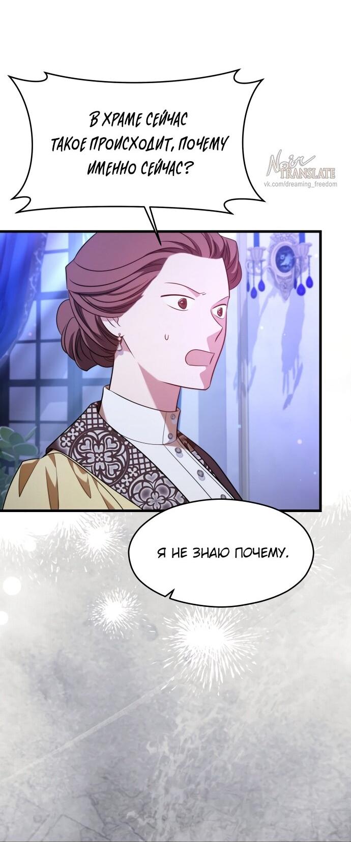 Манга Одержимый император, который на 1000 лет моложе её - Глава 57 Страница 14