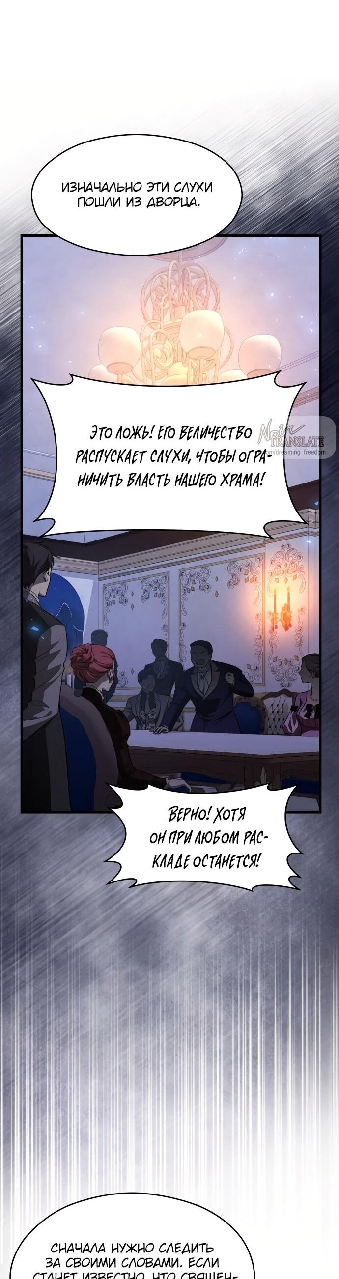 Манга Одержимый император, который на 1000 лет моложе её - Глава 57 Страница 10