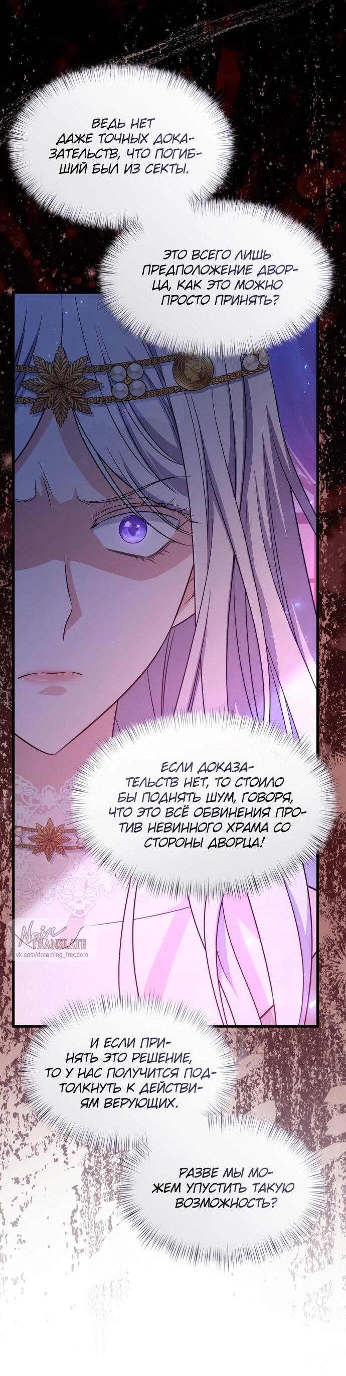 Манга Одержимый император, который на 1000 лет моложе её - Глава 57 Страница 19