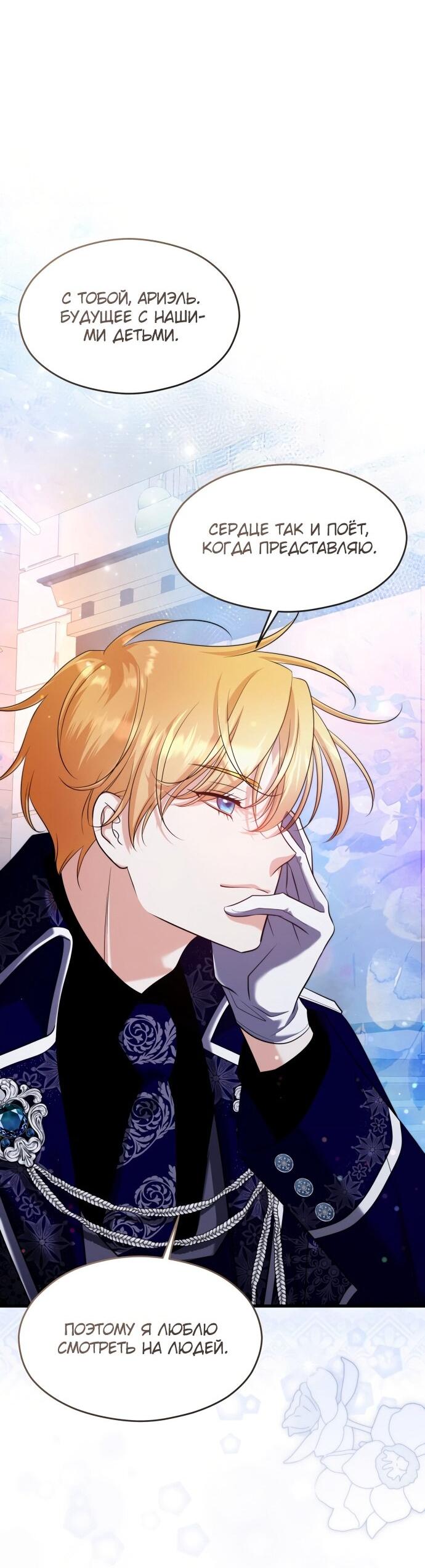 Манга Одержимый император, который на 1000 лет моложе её - Глава 57 Страница 48