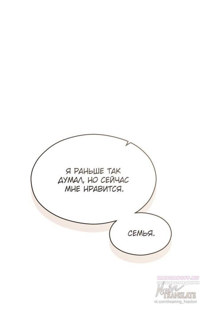 Манга Одержимый император, который на 1000 лет моложе её - Глава 57 Страница 46