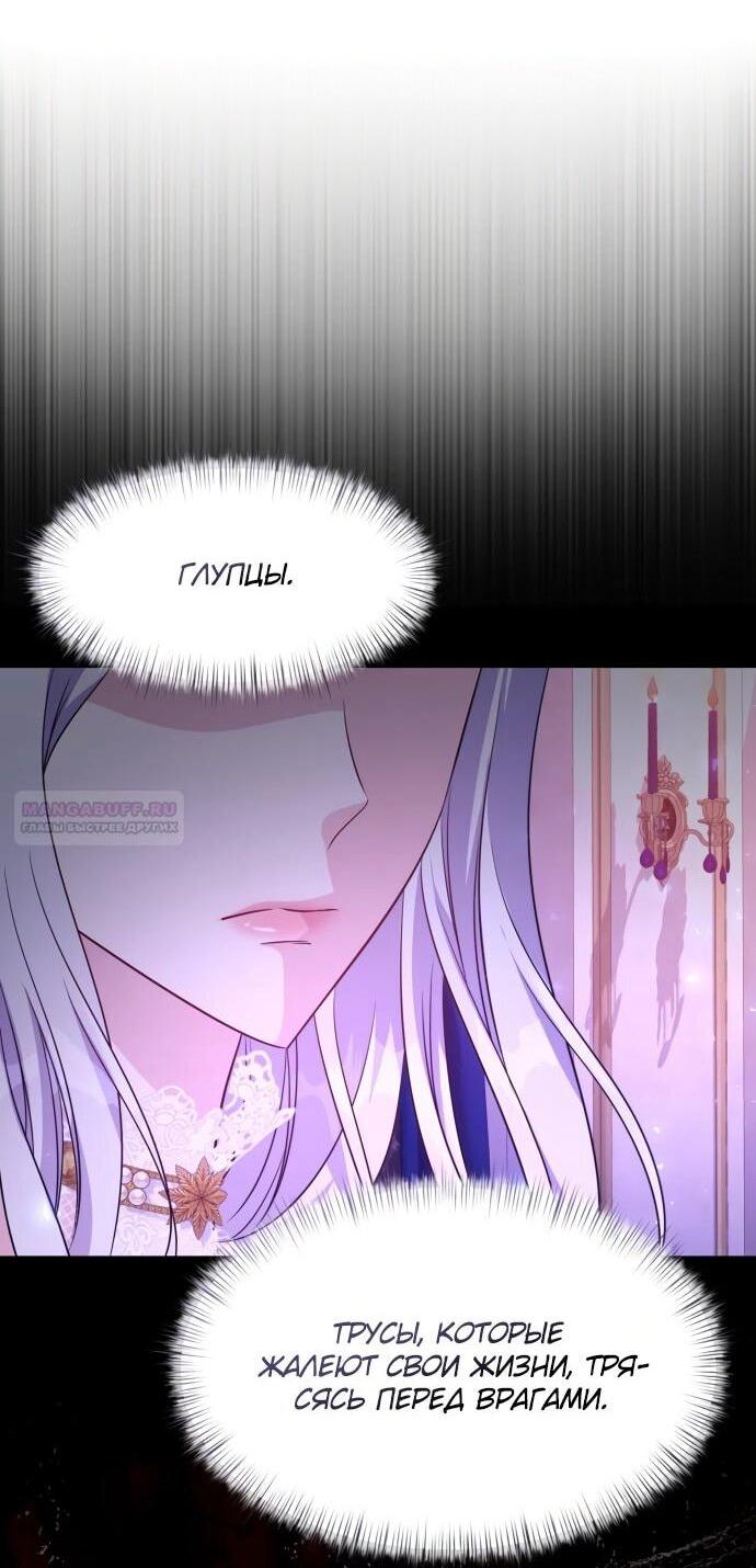 Манга Одержимый император, который на 1000 лет моложе её - Глава 57 Страница 18
