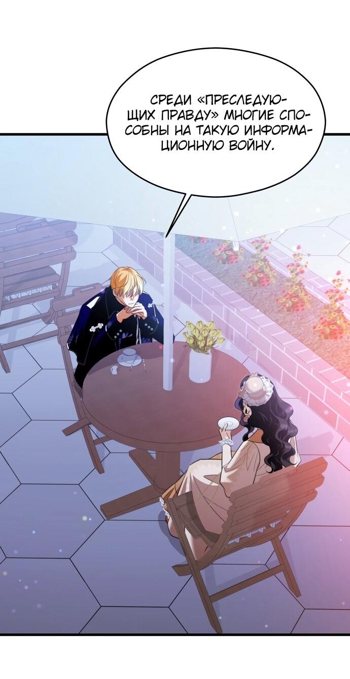 Манга Одержимый император, который на 1000 лет моложе её - Глава 57 Страница 36