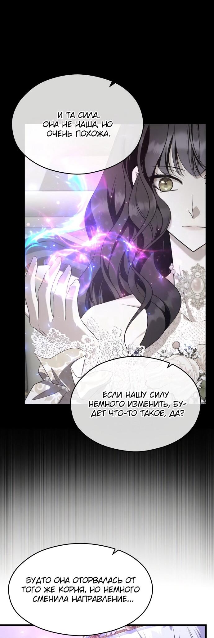 Манга Одержимый император, который на 1000 лет моложе её - Глава 57 Страница 26