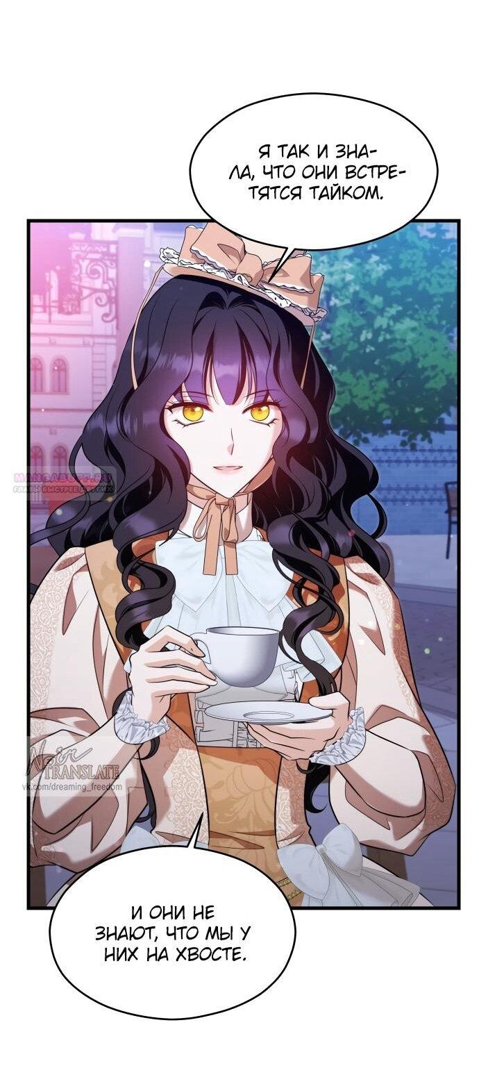Манга Одержимый император, который на 1000 лет моложе её - Глава 57 Страница 35