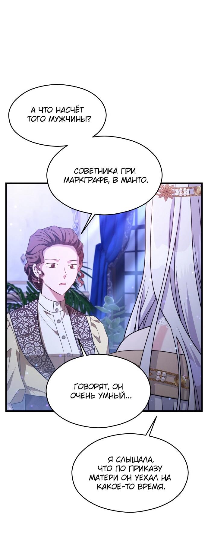 Манга Одержимый император, который на 1000 лет моложе её - Глава 57 Страница 13