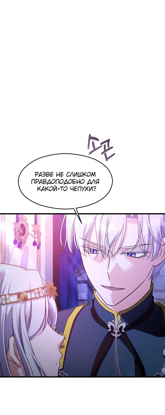 Манга Одержимый император, который на 1000 лет моложе её - Глава 57 Страница 28