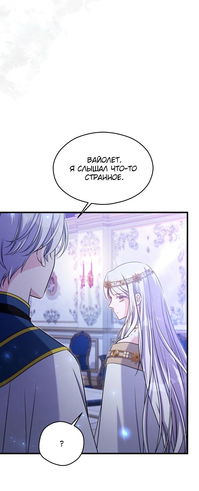 Манга Одержимый император, который на 1000 лет моложе её - Глава 57 Страница 21