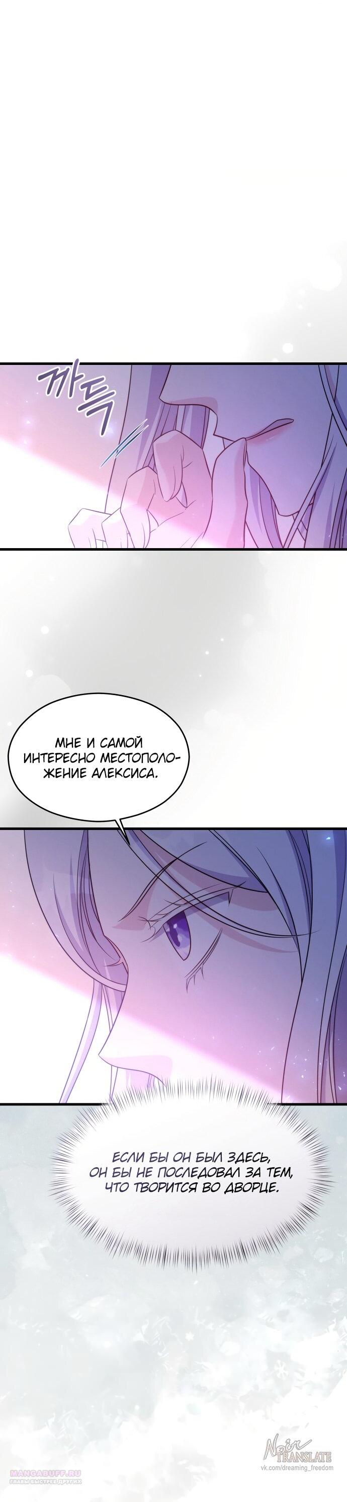 Манга Одержимый император, который на 1000 лет моложе её - Глава 57 Страница 20