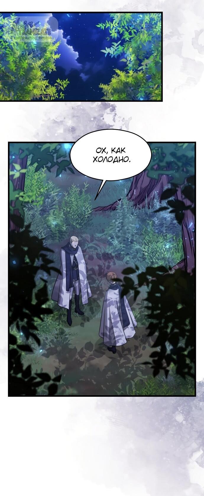 Манга Одержимый император, который на 1000 лет моложе её - Глава 57 Страница 53